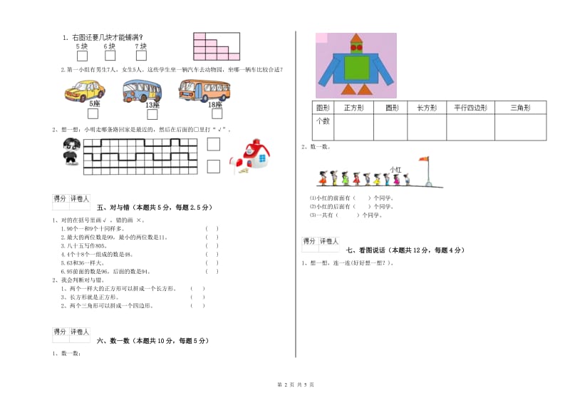 内江市2020年一年级数学上学期能力检测试题 附答案.doc_第2页