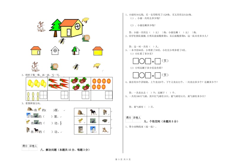 内江市2020年一年级数学上学期能力检测试题 附答案.doc_第3页