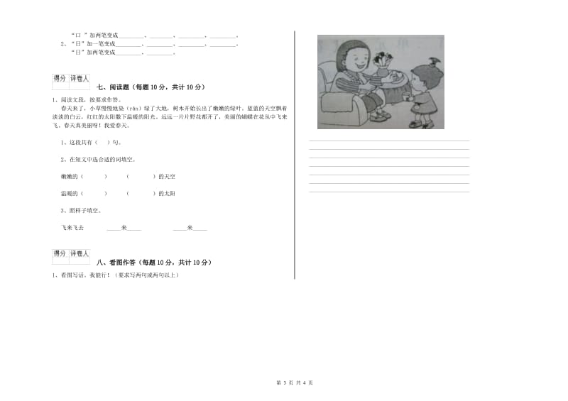 吐鲁番地区实验小学一年级语文上学期开学考试试题 附答案.doc_第3页