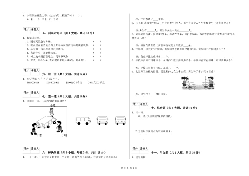 吐鲁番地区二年级数学下学期能力检测试题 附答案.doc_第2页