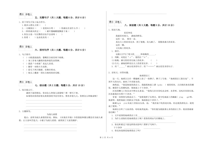 吉林省2019年二年级语文【上册】期末考试试题 附解析.doc_第2页