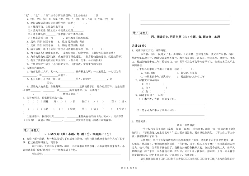 南通市实验小学六年级语文【下册】综合检测试题 含答案.doc_第2页