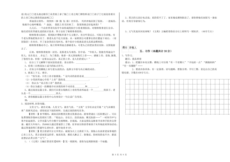 南通市实验小学六年级语文【下册】综合检测试题 含答案.doc_第3页