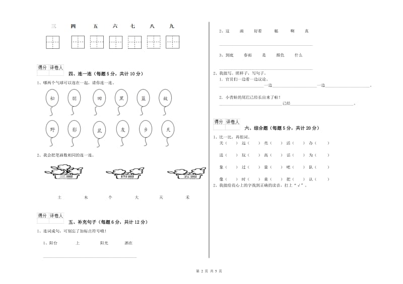 咸阳市实验小学一年级语文【上册】月考试卷 附答案.doc_第2页