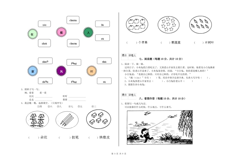 咸阳市实验小学一年级语文【上册】月考试卷 附答案.doc_第3页