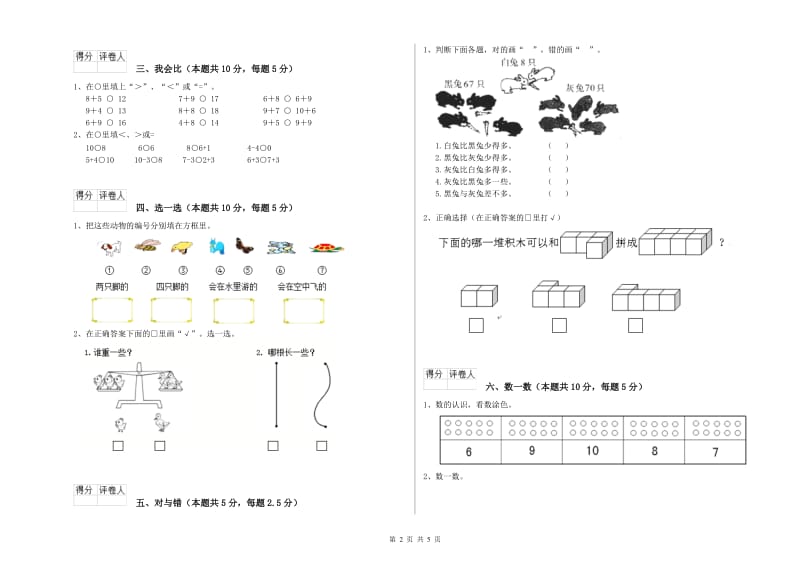 南平市2019年一年级数学上学期期中考试试卷 附答案.doc_第2页