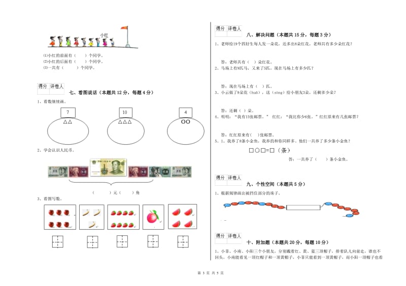 南平市2019年一年级数学上学期期中考试试卷 附答案.doc_第3页