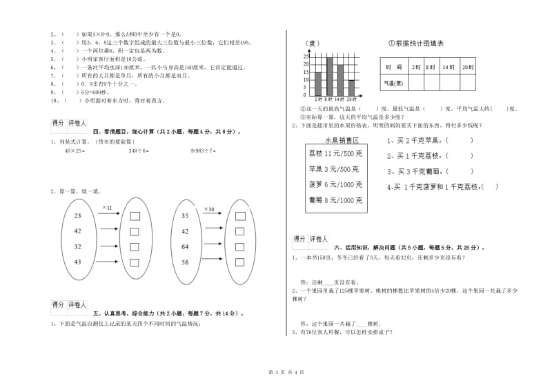 外研版2020年三年级数学【下册】能力检测试卷 附解析.doc_第2页