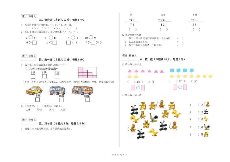 南平市2020年一年级数学下学期综合练习试卷 附答案.doc_第2页