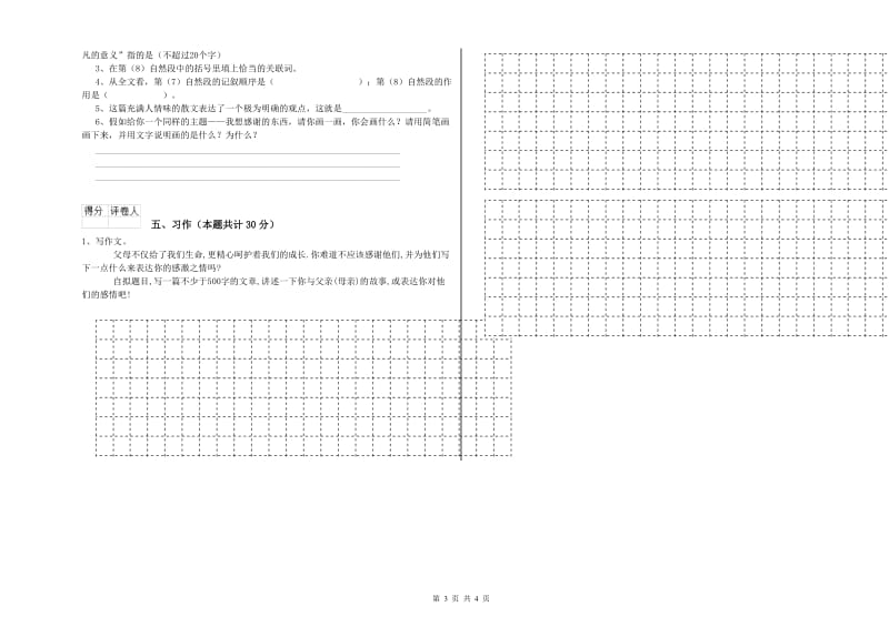 六年级语文下学期能力检测试卷A卷 附答案.doc_第3页