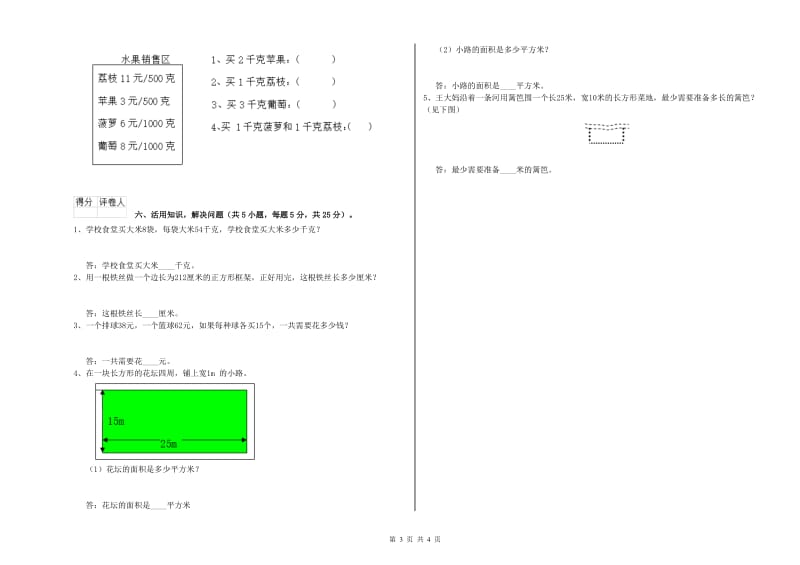 北师大版2019年三年级数学上学期全真模拟考试试题 附解析.doc_第3页