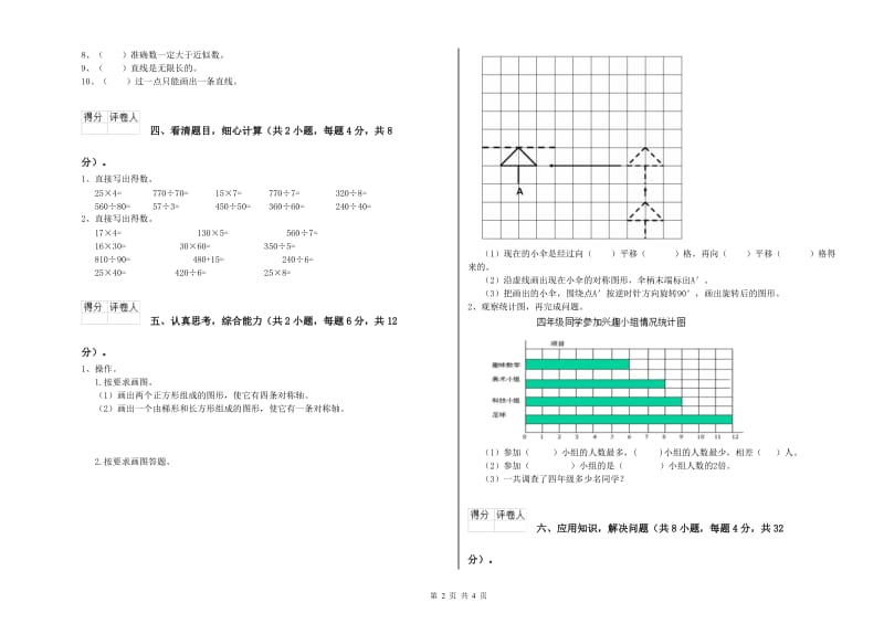 内蒙古重点小学四年级数学【上册】期中考试试题 附解析.doc_第2页