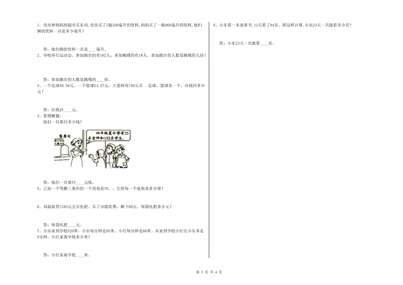 内蒙古重点小学四年级数学【上册】期中考试试题 附解析.doc_第3页