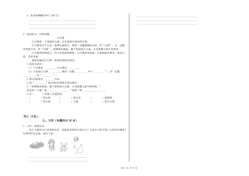 内蒙古2019年二年级语文【上册】过关练习试卷 含答案.doc_第3页