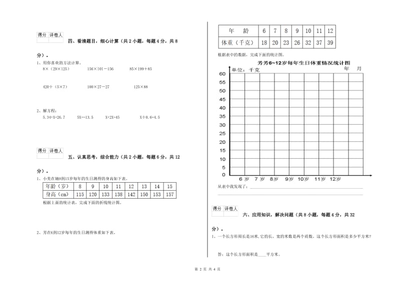 外研版四年级数学上学期开学检测试卷D卷 含答案.doc_第2页