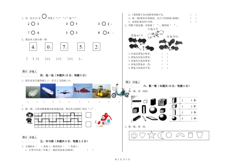 威海市2020年一年级数学下学期全真模拟考试试卷 附答案.doc_第2页