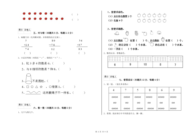 定西市2020年一年级数学下学期开学考试试题 附答案.doc_第2页