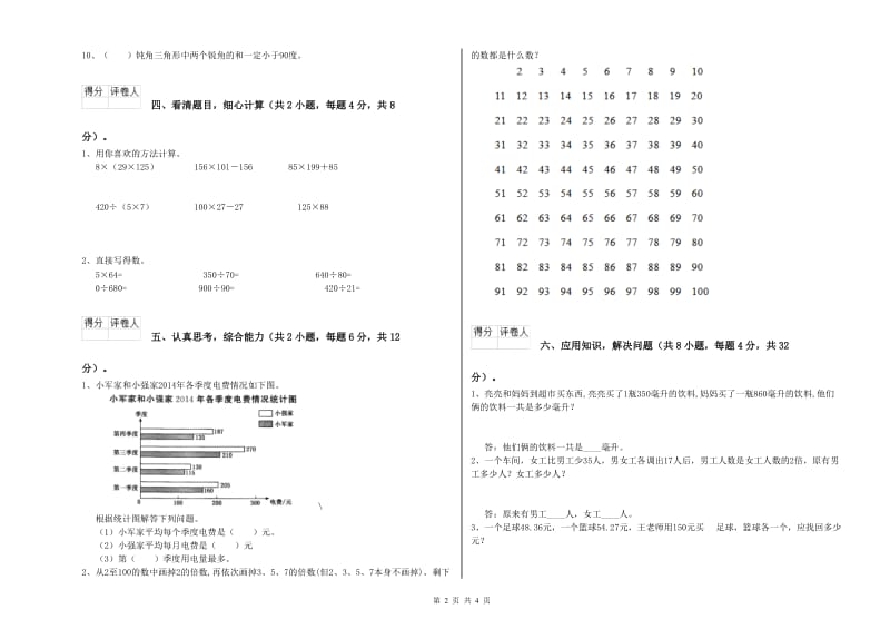 外研版四年级数学【上册】每周一练试卷D卷 附解析.doc_第2页