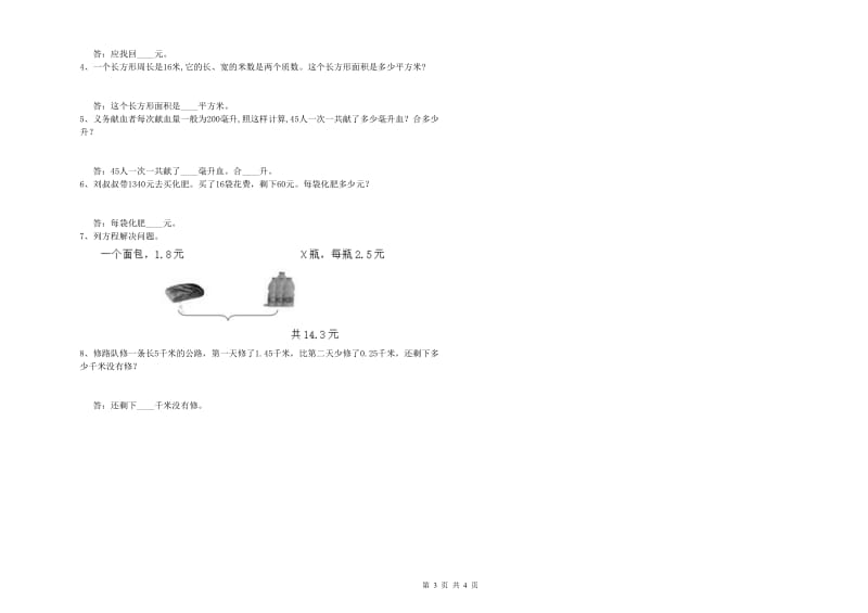 外研版四年级数学【上册】每周一练试卷D卷 附解析.doc_第3页