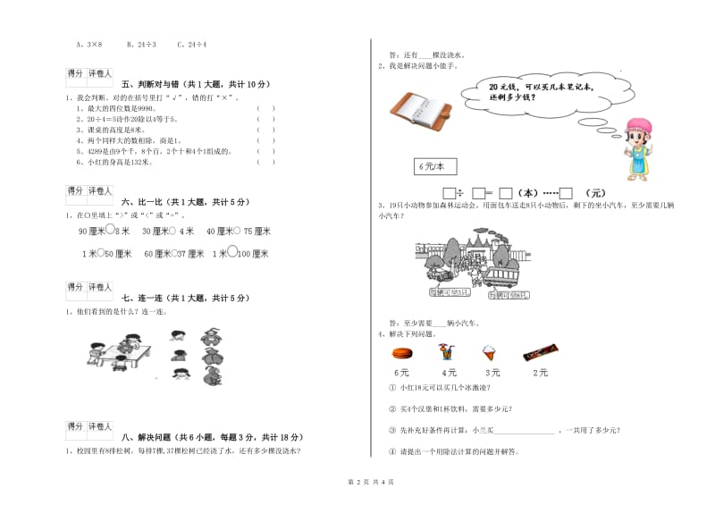 北师大版二年级数学【上册】全真模拟考试试题C卷 附答案.doc_第2页