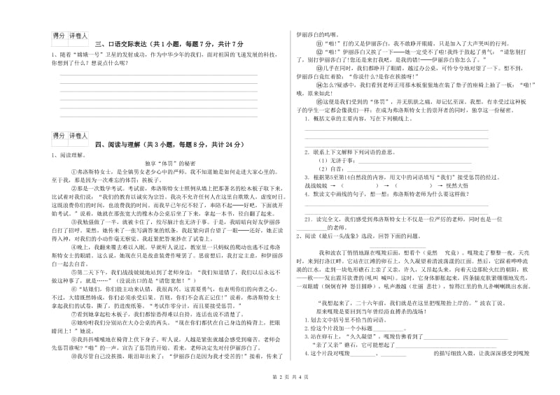 四川省小升初语文能力提升试卷A卷 附答案.doc_第2页