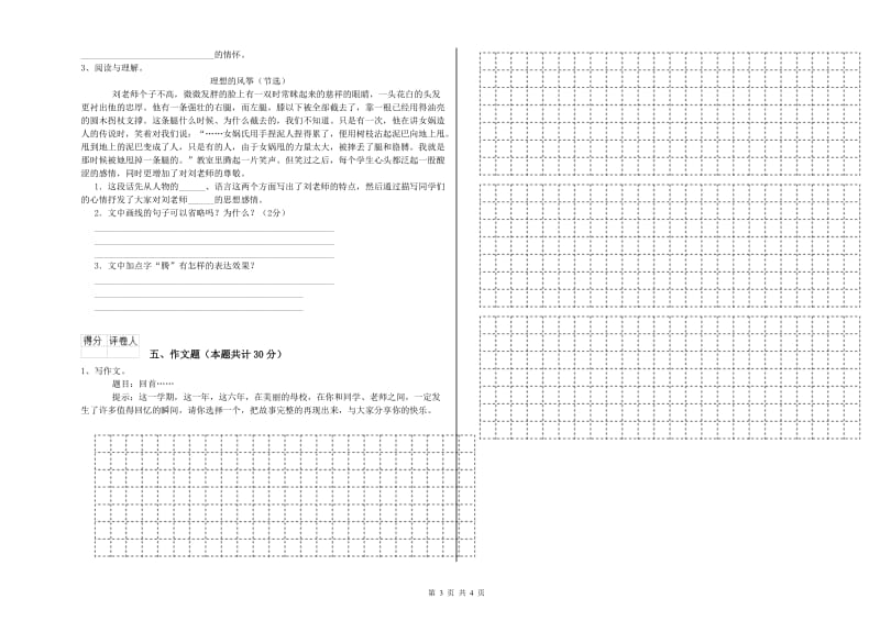 四川省小升初语文能力提升试卷A卷 附答案.doc_第3页