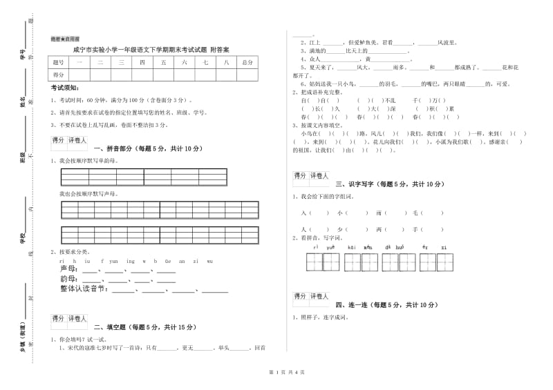 咸宁市实验小学一年级语文下学期期末考试试题 附答案.doc_第1页