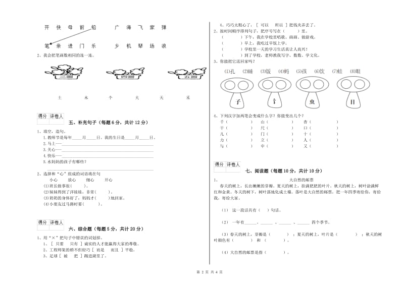 咸宁市实验小学一年级语文下学期期末考试试题 附答案.doc_第2页