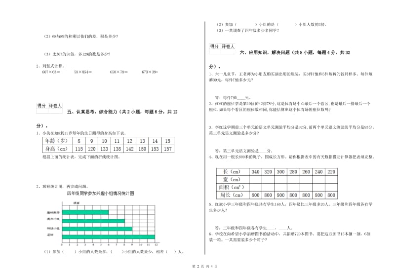 四年级数学【上册】期末考试试题A卷 附解析.doc_第2页