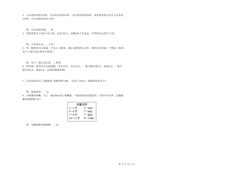 外研版四年级数学【上册】每周一练试卷B卷 含答案.doc_第3页