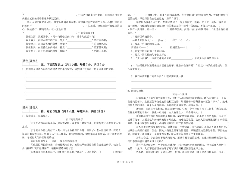 宁夏小升初语文每日一练试题D卷 含答案.doc_第2页