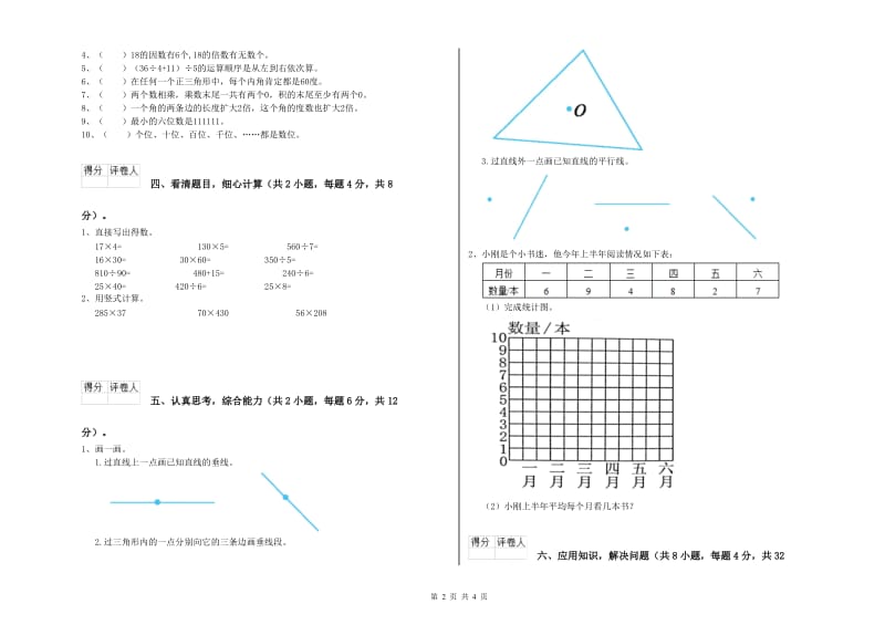 四年级数学上学期过关检测试题D卷 附解析.doc_第2页