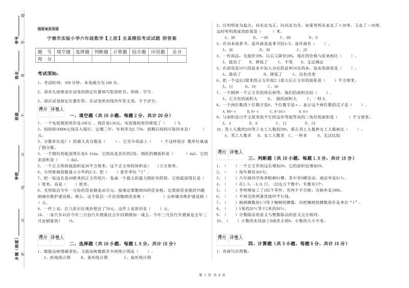 宁德市实验小学六年级数学【上册】全真模拟考试试题 附答案.doc_第1页