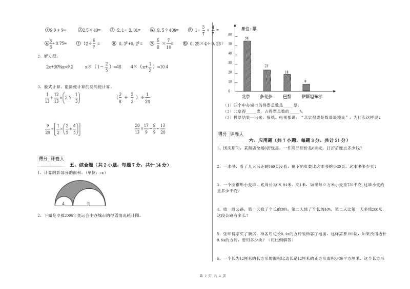 宁德市实验小学六年级数学【上册】全真模拟考试试题 附答案.doc_第2页