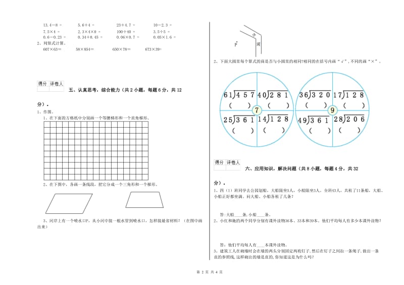 内蒙古2020年四年级数学下学期开学检测试卷 附解析.doc_第2页