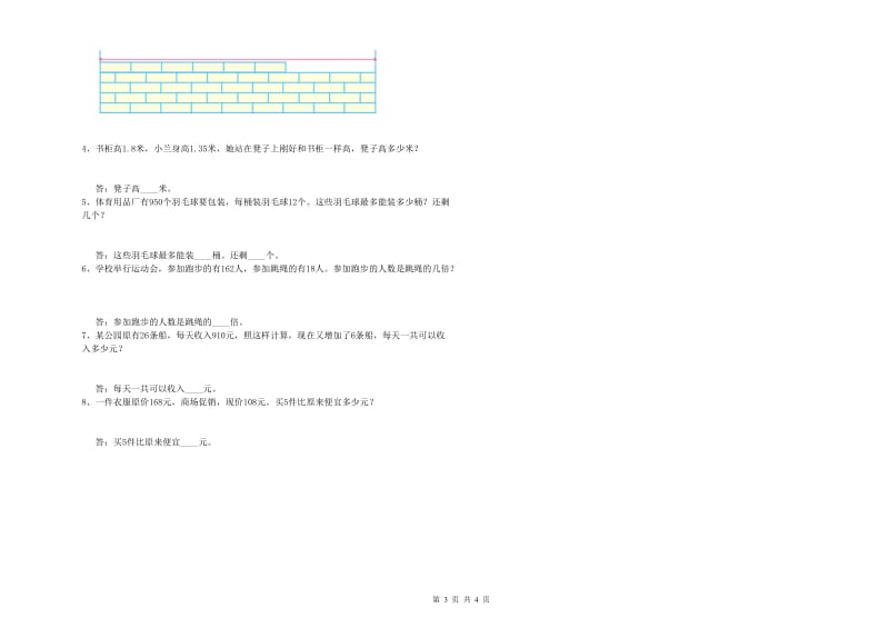 内蒙古2020年四年级数学下学期开学检测试卷 附解析.doc_第3页