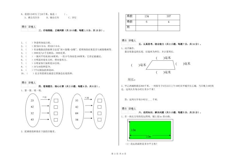 吉林省实验小学三年级数学【下册】综合检测试卷 含答案.doc_第2页