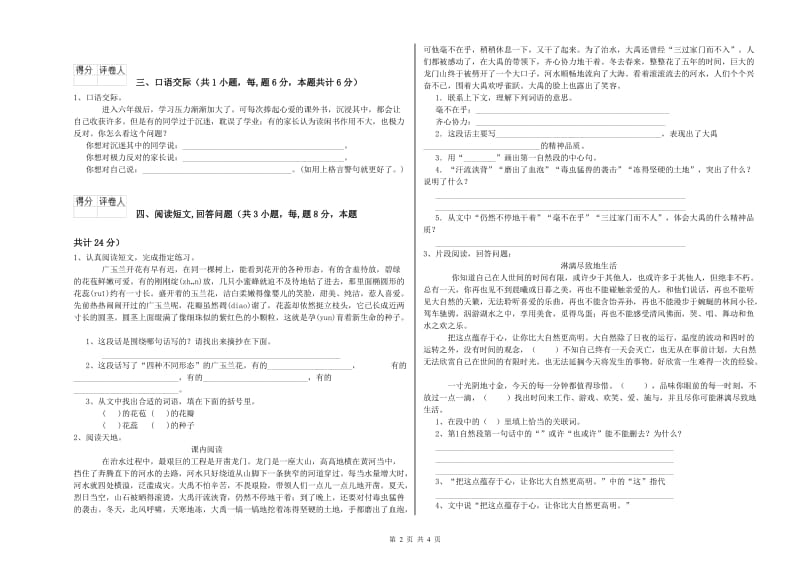 大庆市实验小学六年级语文下学期模拟考试试题 含答案.doc_第2页