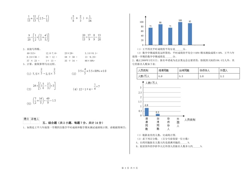 周口市实验小学六年级数学【下册】开学检测试题 附答案.doc_第2页