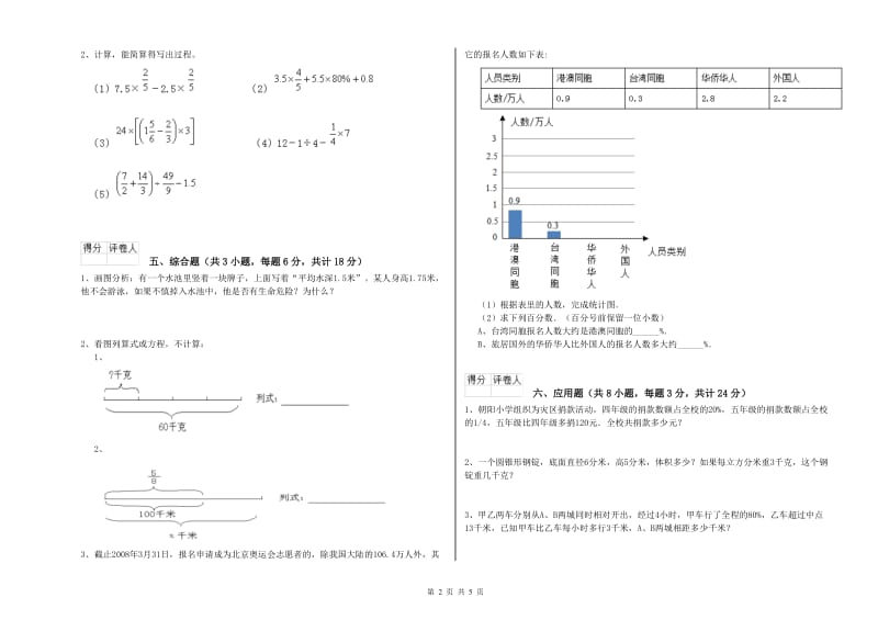 内蒙古2019年小升初数学全真模拟考试试卷A卷 含答案.doc_第2页