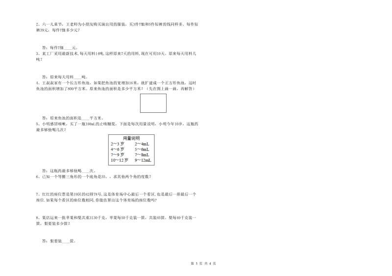 北师大版四年级数学【下册】自我检测试卷B卷 附解析.doc_第3页