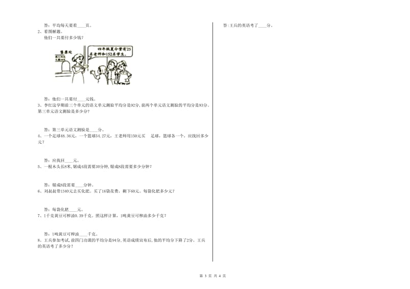 外研版四年级数学上学期自我检测试题C卷 含答案.doc_第3页