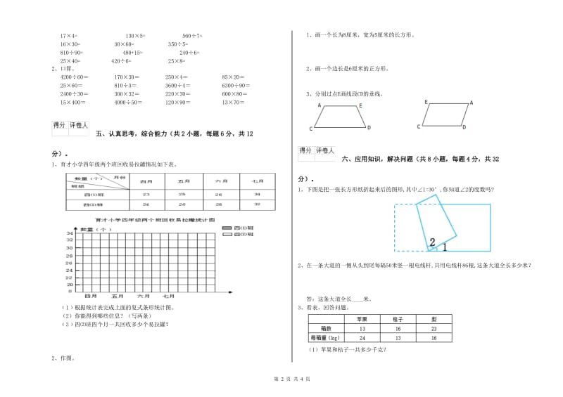 四年级数学下学期期末考试试卷A卷 附解析.doc_第2页