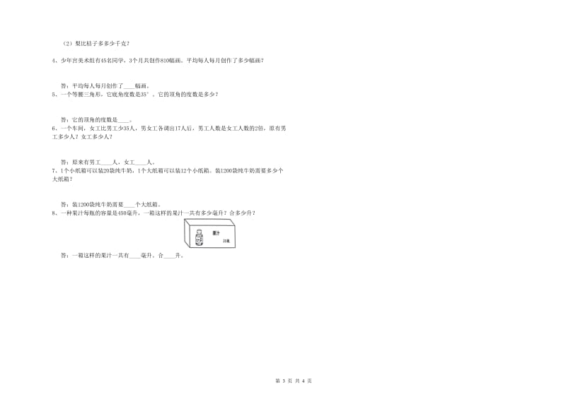 四年级数学下学期期末考试试卷A卷 附解析.doc_第3页