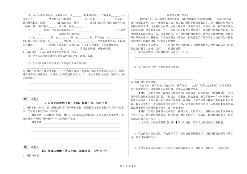 宁夏重点小学小升初语文能力提升试卷A卷 附解析.doc_第2页