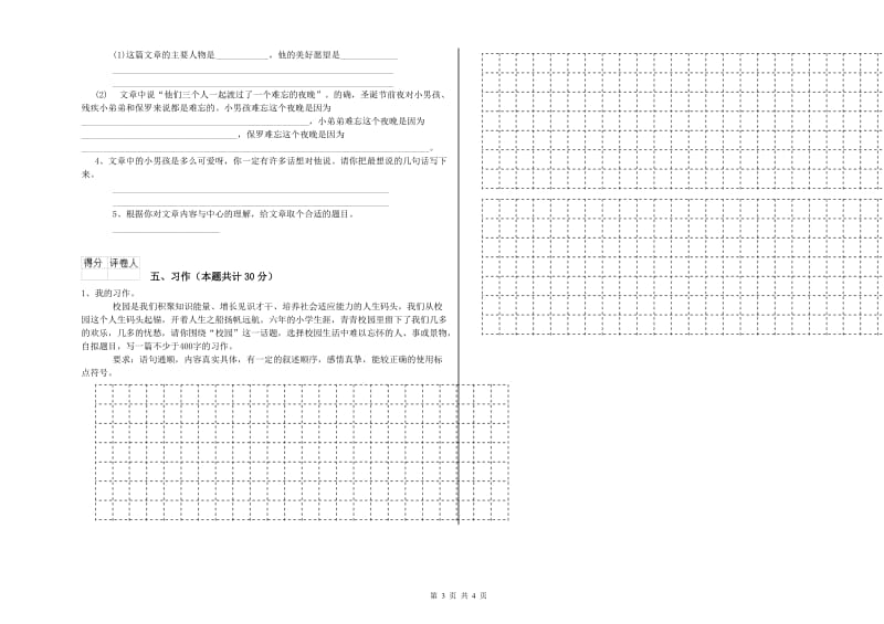 宜春市实验小学六年级语文【上册】期末考试试题 含答案.doc_第3页