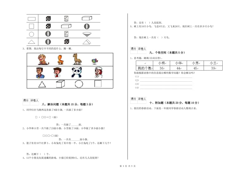 威海市2020年一年级数学上学期过关检测试题 附答案.doc_第3页