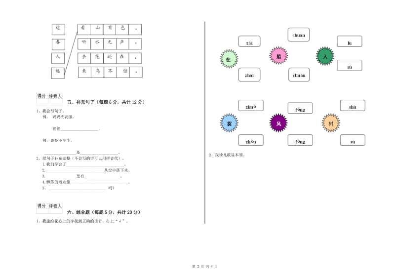 唐山市实验小学一年级语文【下册】开学检测试卷 附答案.doc_第2页