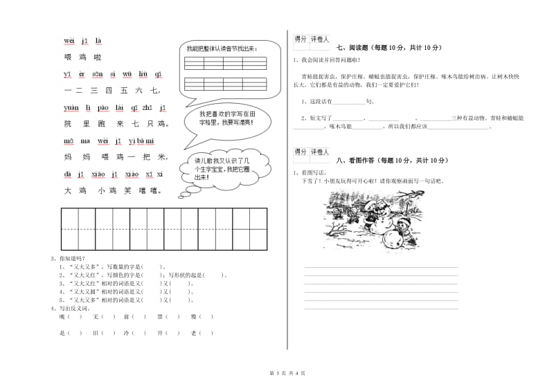 唐山市实验小学一年级语文【下册】开学检测试卷 附答案.doc_第3页