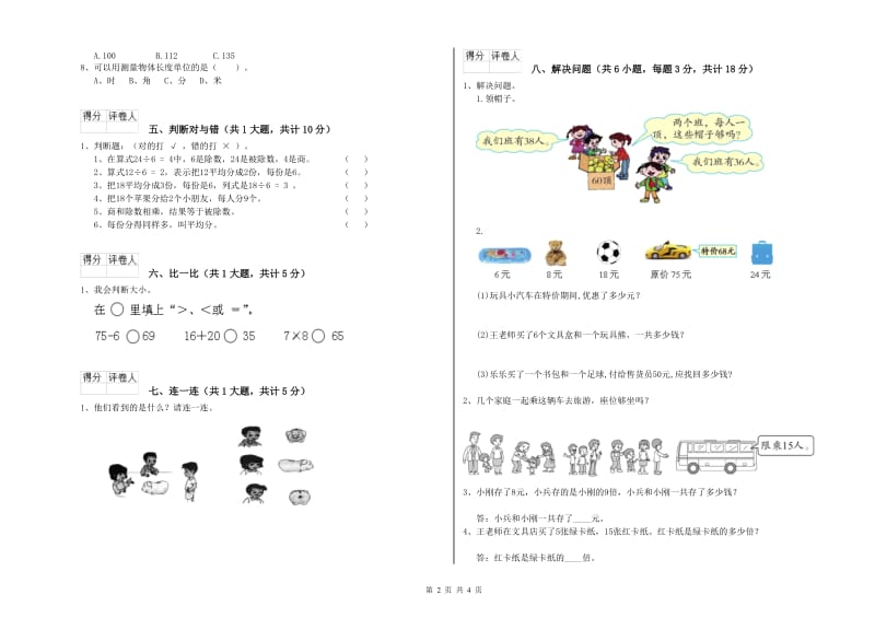 北京市二年级数学下学期开学检测试题 附答案.doc_第2页